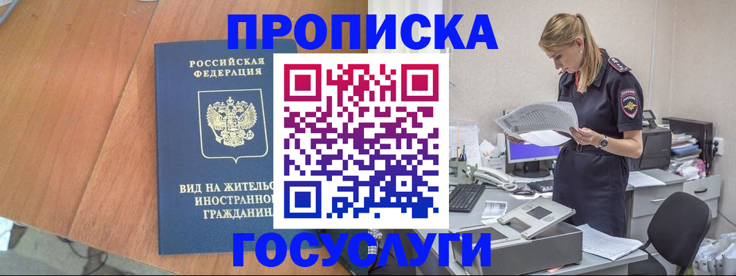 временная регистрация в Биробиджане