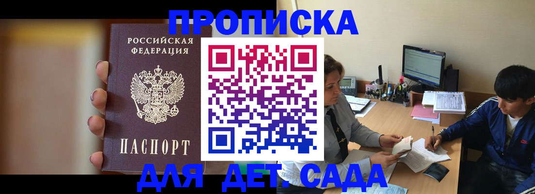 прописка гарантия в Биробиджане