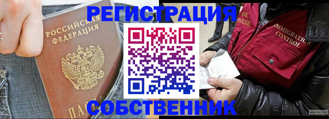 где прописаться в Биробиджане
