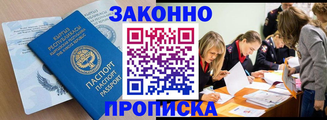 прописка гарантия в Биробиджане