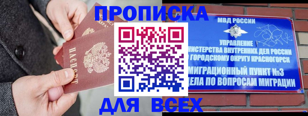 прописка гарантия в Биробиджане
