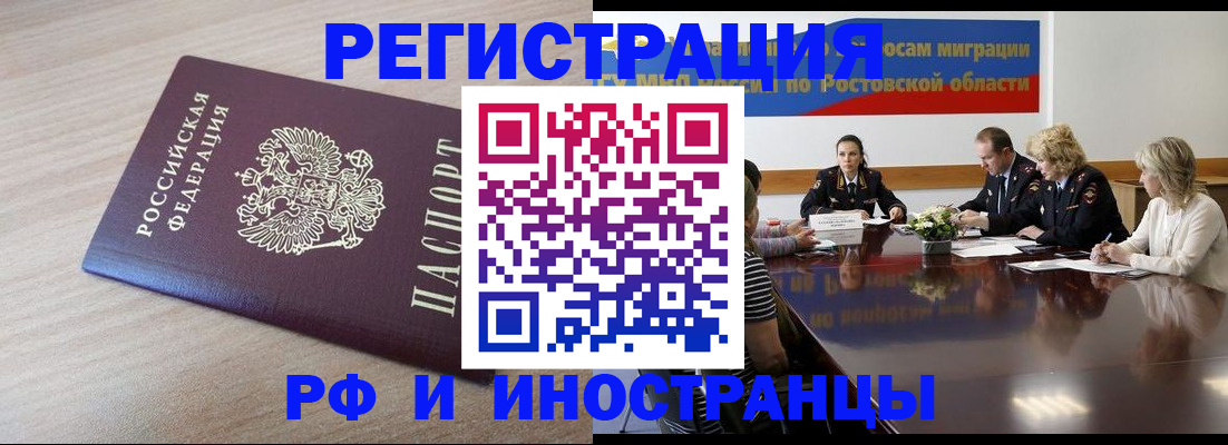 прописка законно в Биробиджане
